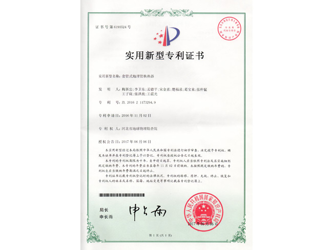 2017年套管式螺旋地埋管换热器专利