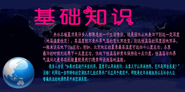 浅层地热能开发利用技术基础知识 浅层地热能开发利用技术基础知识