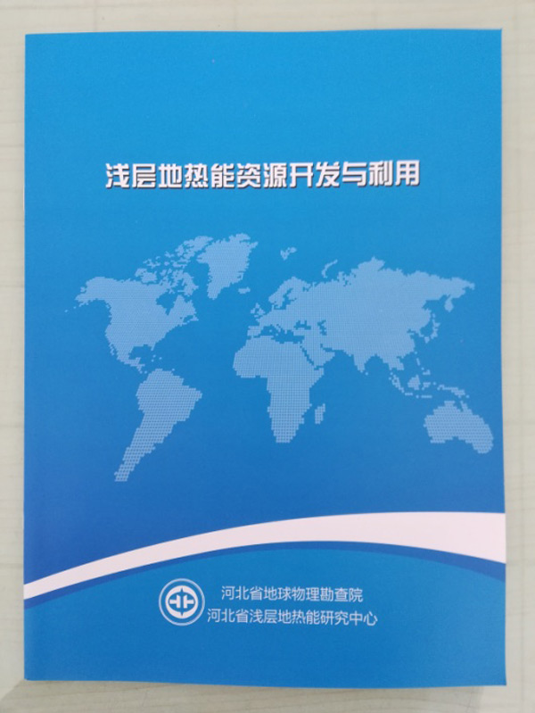 廊坊地源空气源热泵技术应用培训手册 廊坊地源空气源热泵技术应用培训手册