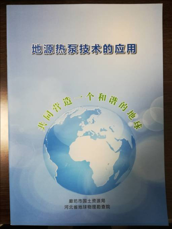 地源空气源热泵技术应用介绍 地源空气源热泵技术应用介绍