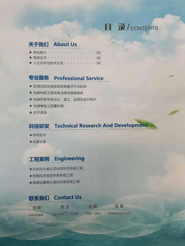 廊坊市地热能应用开发利用指南(地源空气源热泵) 廊坊市地热能应用开发利用指南(地源空气源热泵)