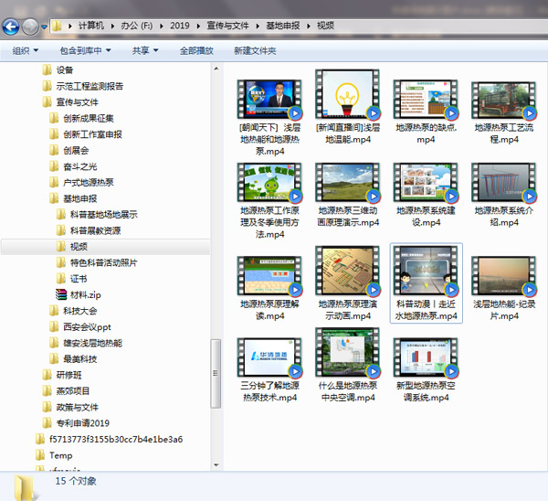 浅层地热能开发利用技术 科普示范基地 科教视频照片 浅层地热能开发利用技术 科普示范基地 科教视频照片