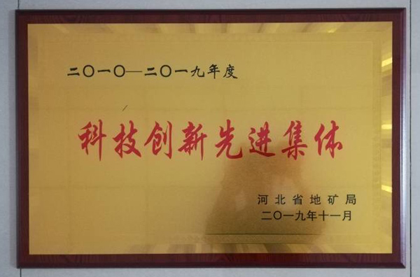 浅层地热能开发利用技术 科普示范基地 各类奖励(证书) 浅层地热能开发利用技术 科普示范基地 各类奖励(证书)