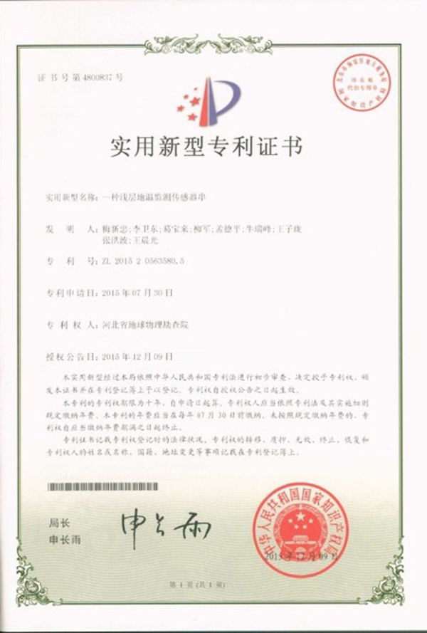 浅层地热能开发利用技术 科普示范基地 各类奖励(证书) 浅层地热能开发利用技术 科普示范基地 各类奖励(证书)