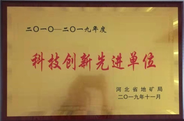 浅层地热能开发利用技术 科普示范基地 各类奖励(证书) 浅层地热能开发利用技术 科普示范基地 各类奖励(证书)
