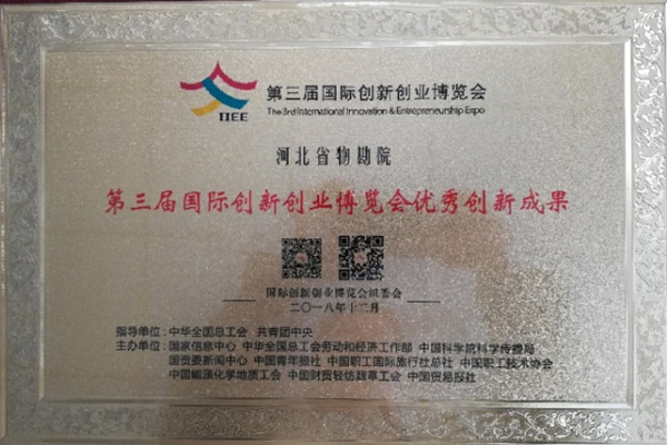 浅层地热能开发利用技术 科普示范基地 各类奖励(证书) 浅层地热能开发利用技术 科普示范基地 各类奖励(证书)