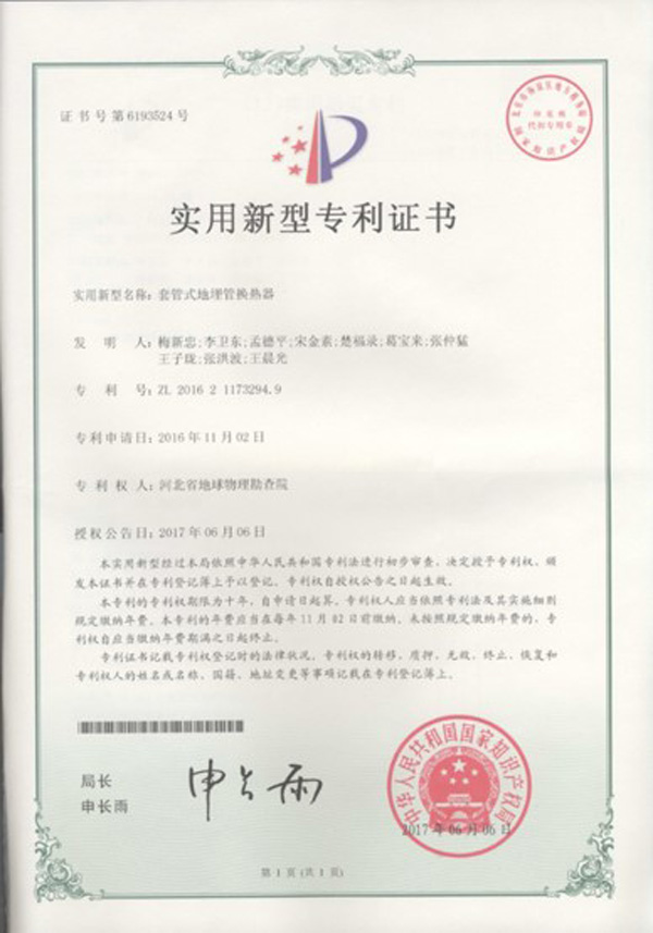 浅层地热能开发利用技术 科普示范基地 各类奖励(证书) 浅层地热能开发利用技术 科普示范基地 各类奖励(证书)