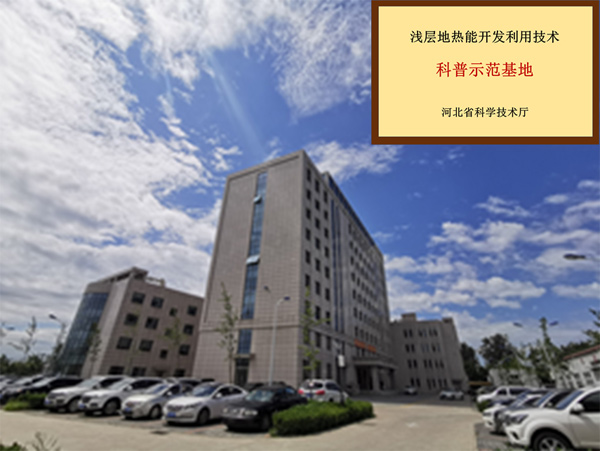 廊坊物探岩土工程公司地源空气源热泵公司形象 廊坊物探岩土工程公司地源空气源热泵公司形象